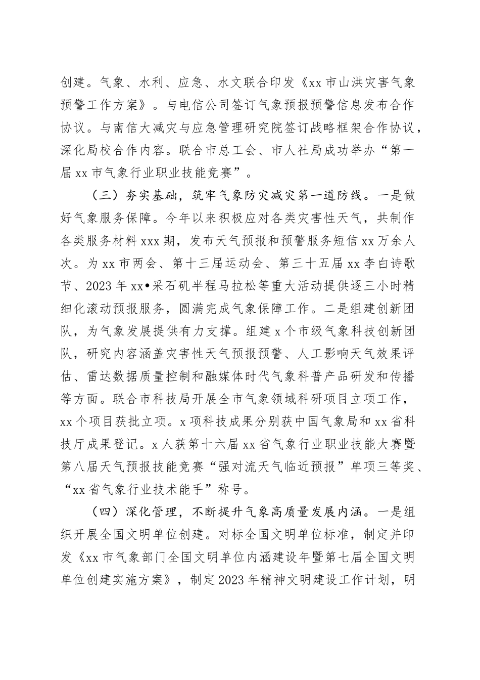 市气象局2023年工作总结和2024年工作安排（20240104）_第2页
