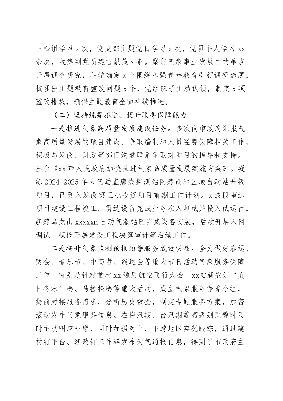 市气象局2023年工作总结和2024年工作思路（20231205）_第2页