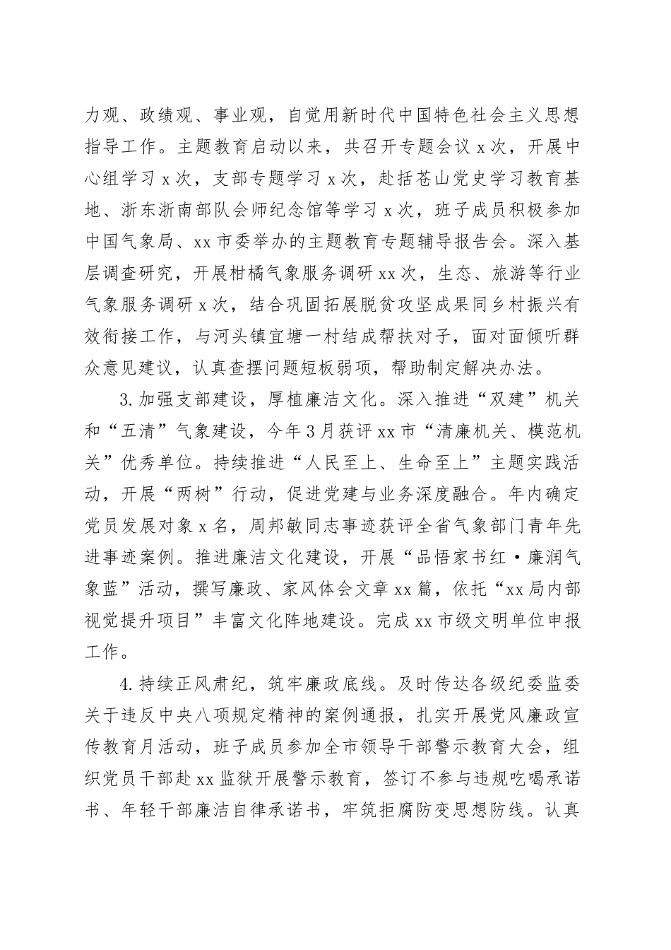 市气象局2023年工作总结和2024年工作思路（20231225）_第2页