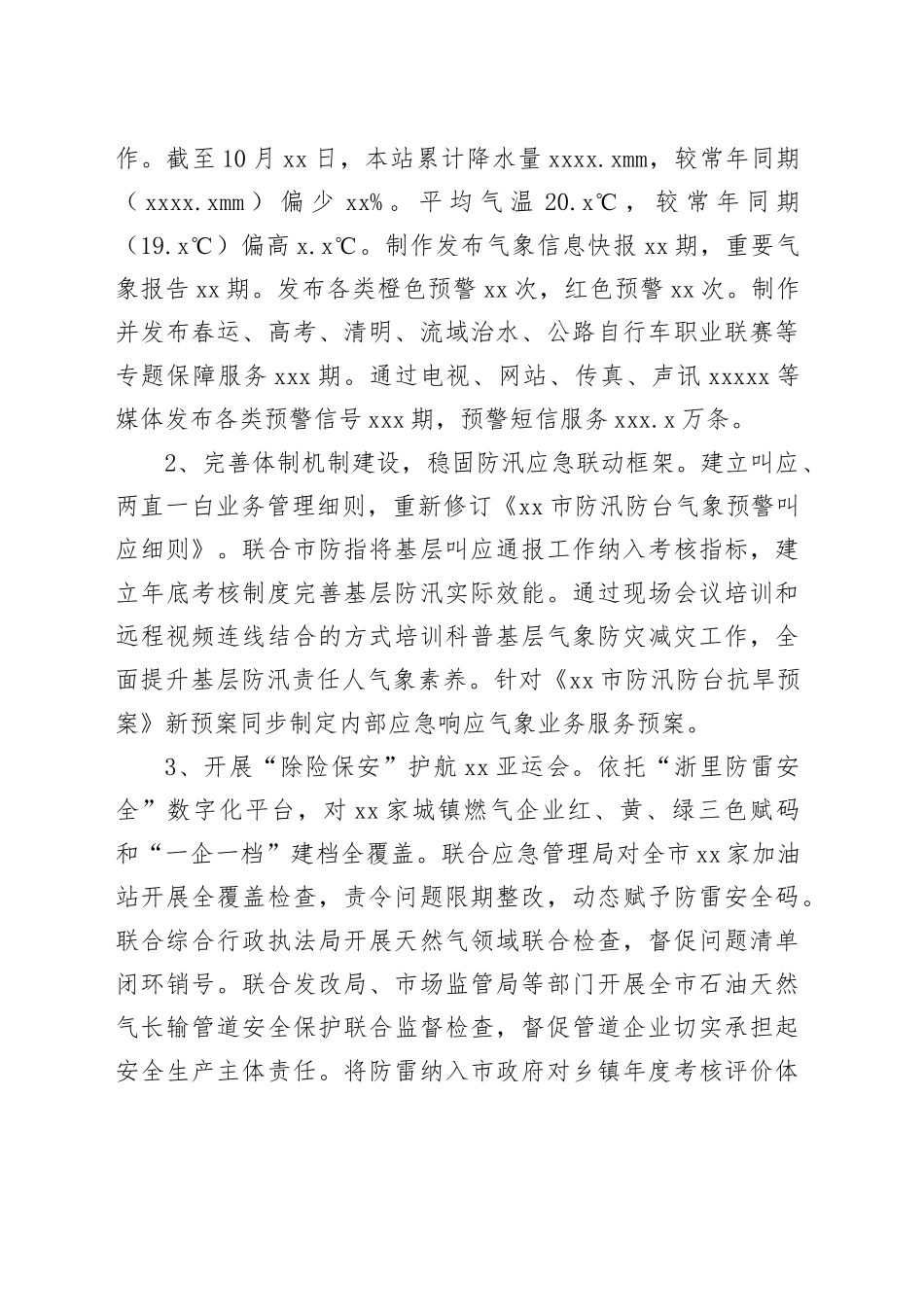 市气象局2023年工作总结和2024年工作思路（20240111）_第2页
