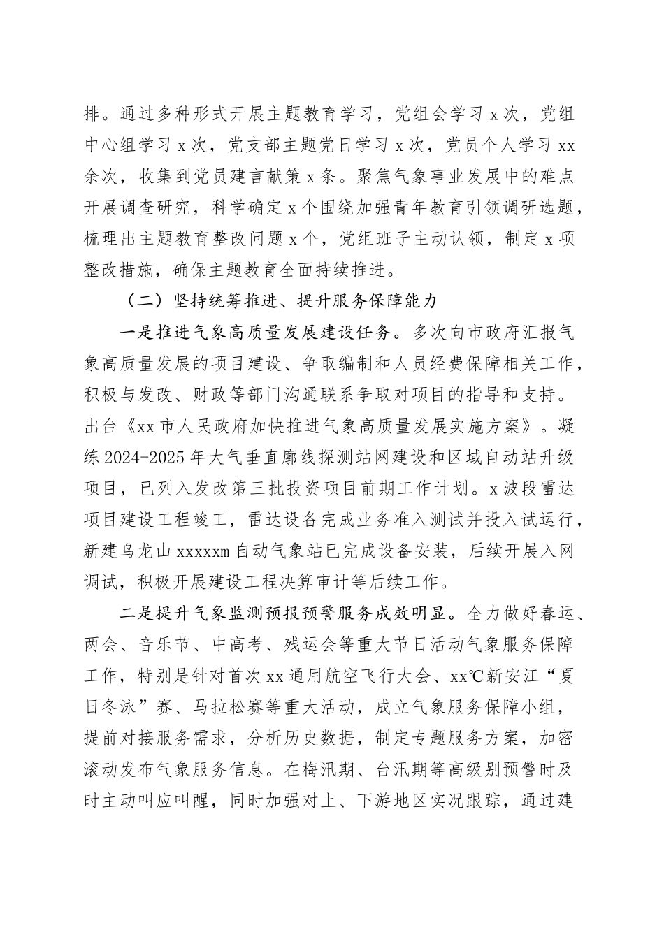 市气象局2023年工作总结和2024年工作思路_第2页