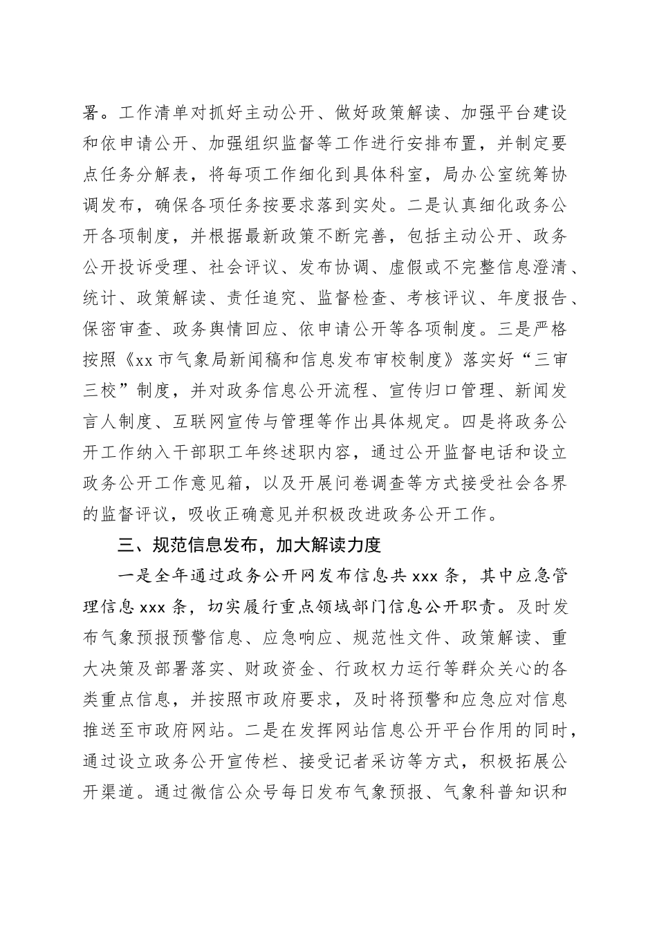 市气象局2023年政务公开工作总结（20231208）_第2页