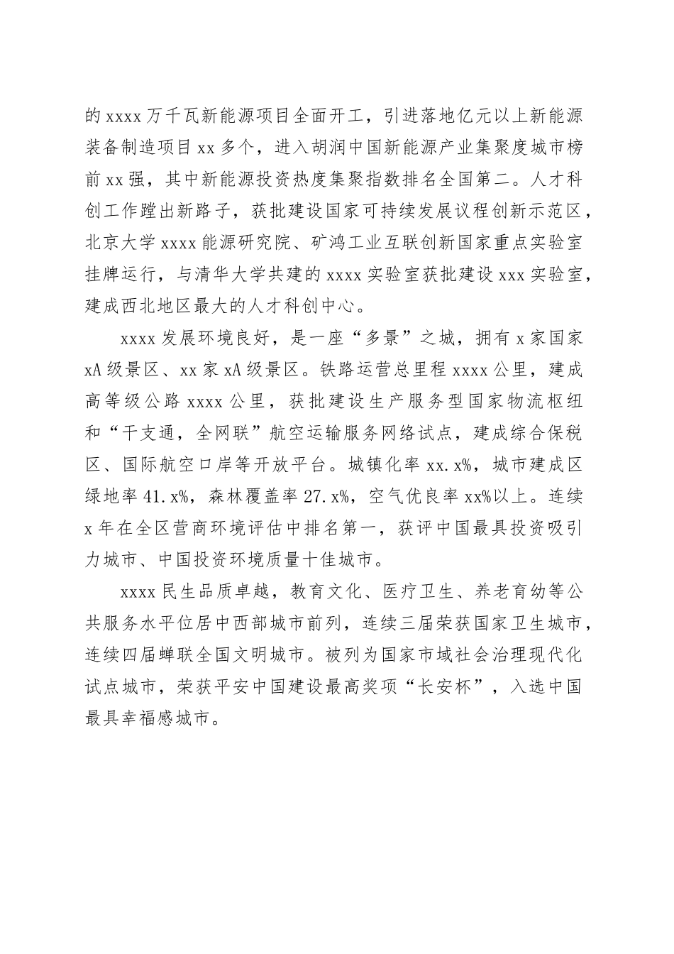 市情概况（鄂尔多斯市）_第2页