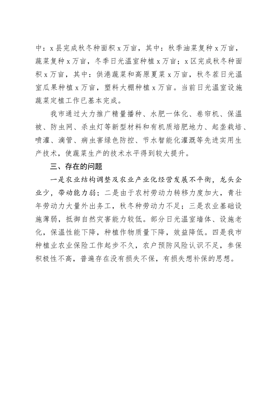 市秋冬种工作总结汇报报告_第2页