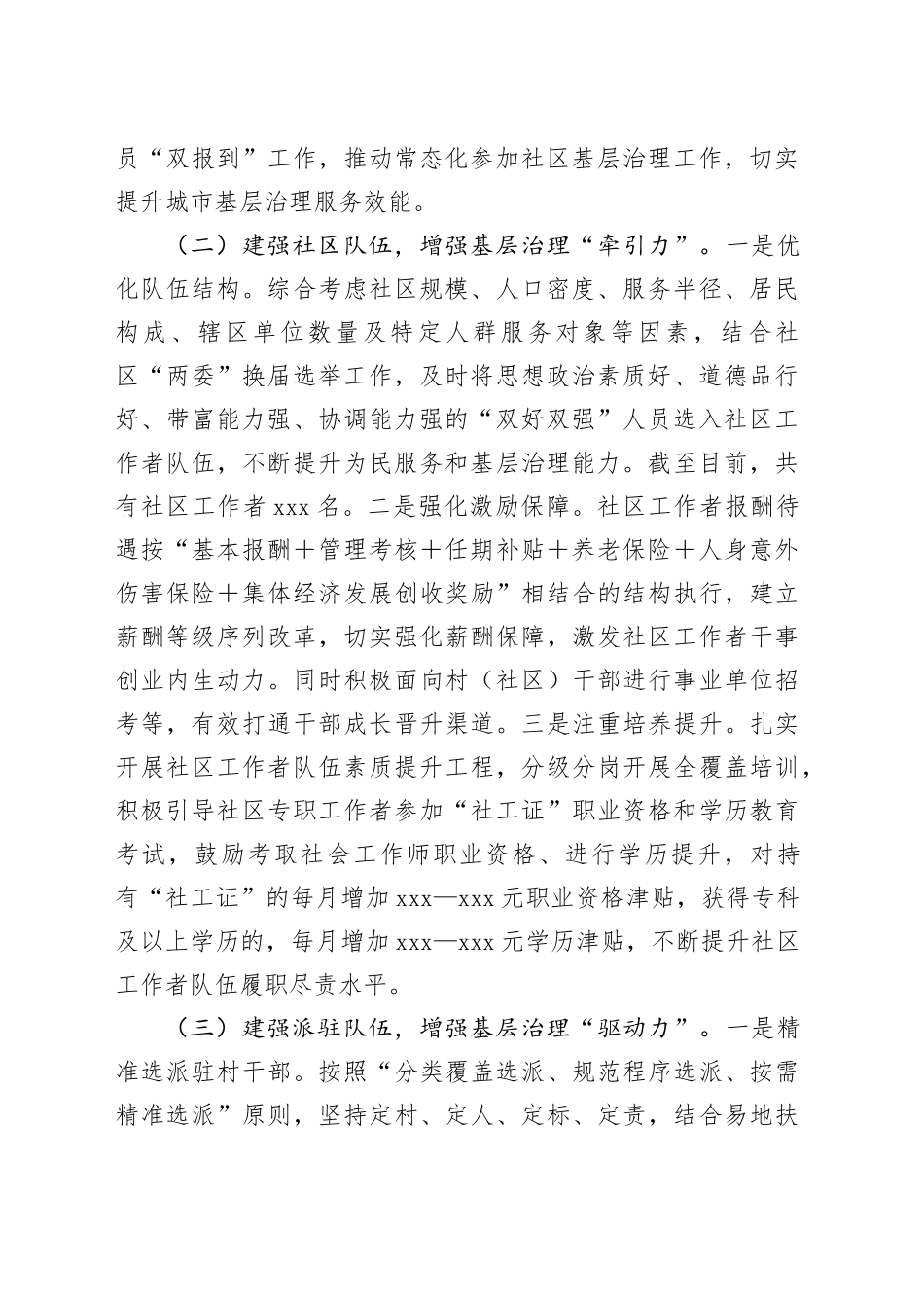 市区党建引领城市基层治理经验材料_第2页
