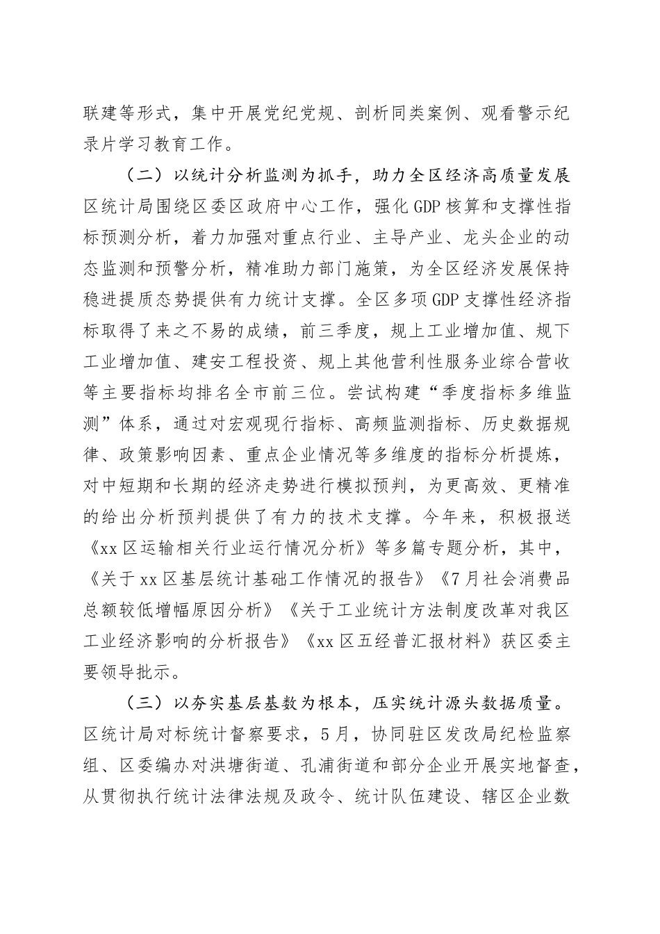 市区统计局2023年工作总结和2024年工作思路的报告（20231107）_第2页