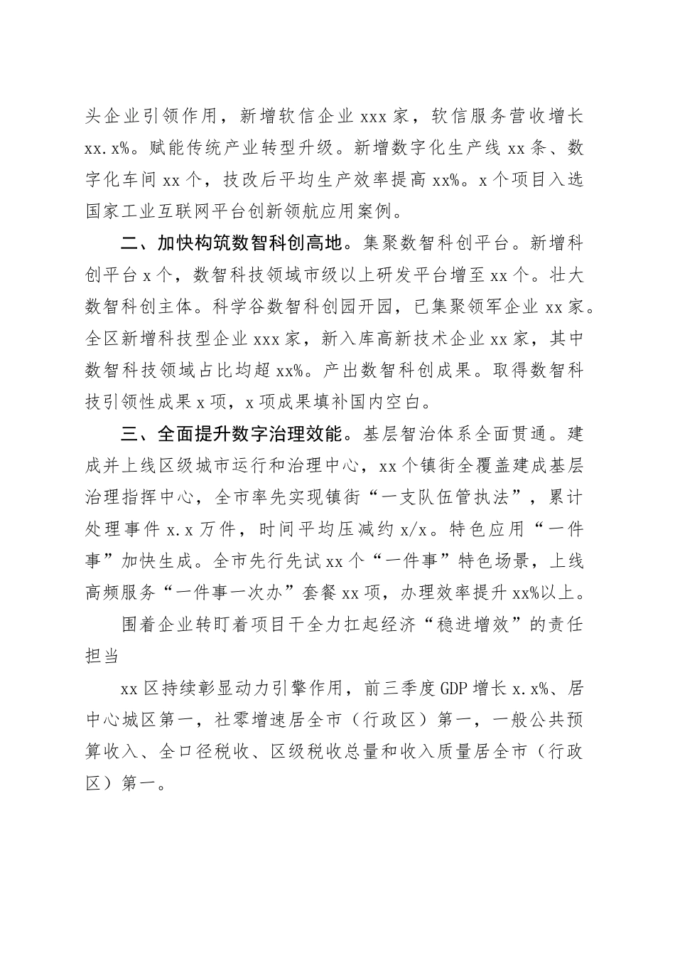 市区县委书记和部门一把手在例会交流会上的发言材料合集（8篇）_第2页