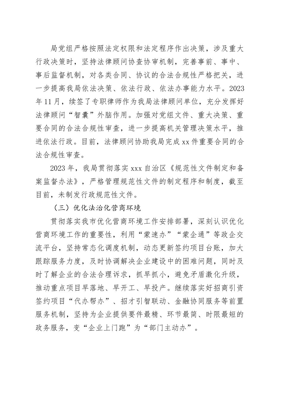 市区域经济合作局2023年法治政府建设工作总结（20231227）_第2页