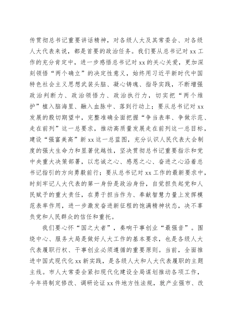 市人大常委会副主任在首期“xx人大代表讲坛”上的讲话_第2页