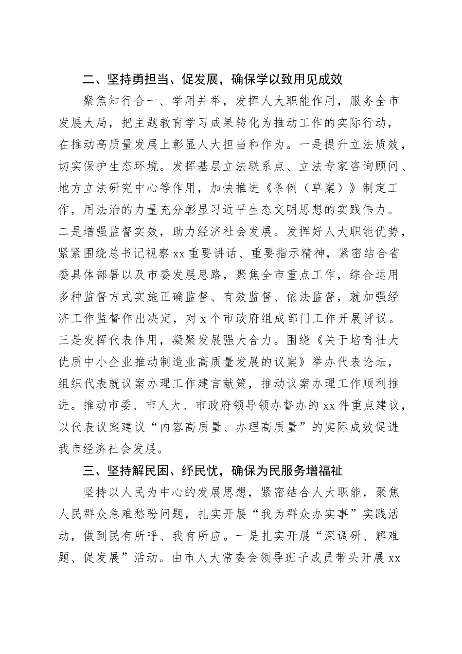 市人大常委会及机关主题教育阶段性总结_第2页