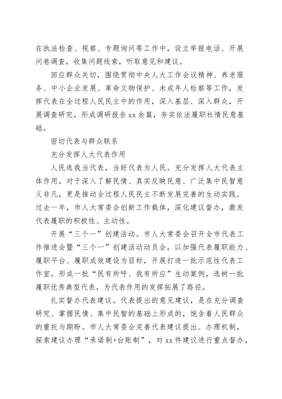 市人大常委会践行全过程人民民主工作综述材料_第2页