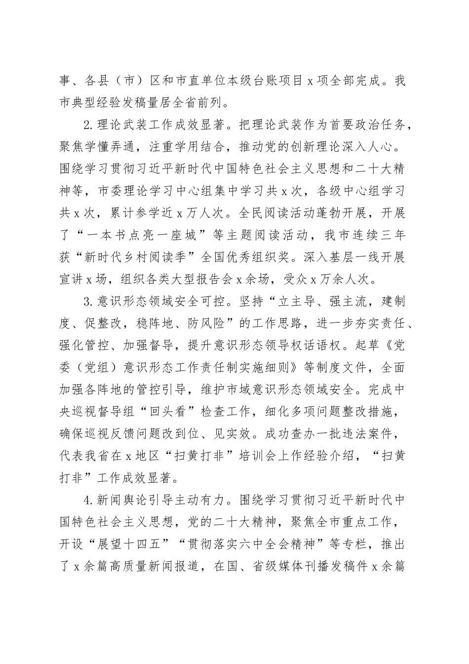 市人大常委会主任2023年个人述职述责述廉报告述学总结汇报20231127_第2页