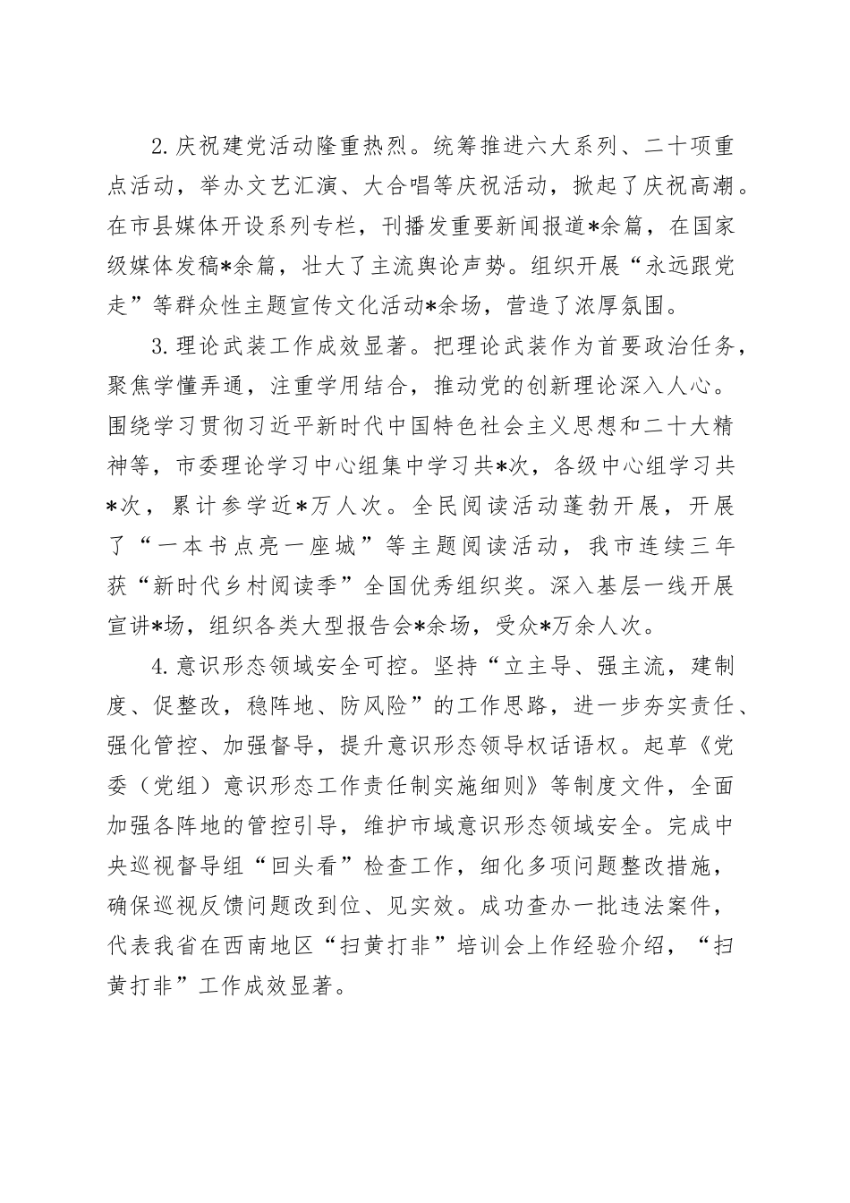 市人大常委会主任2023年述职报告_第2页