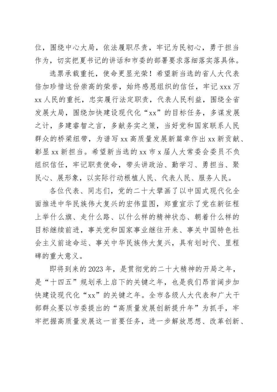 市人大常委会主任在市人大会议闭幕时的讲话_第2页