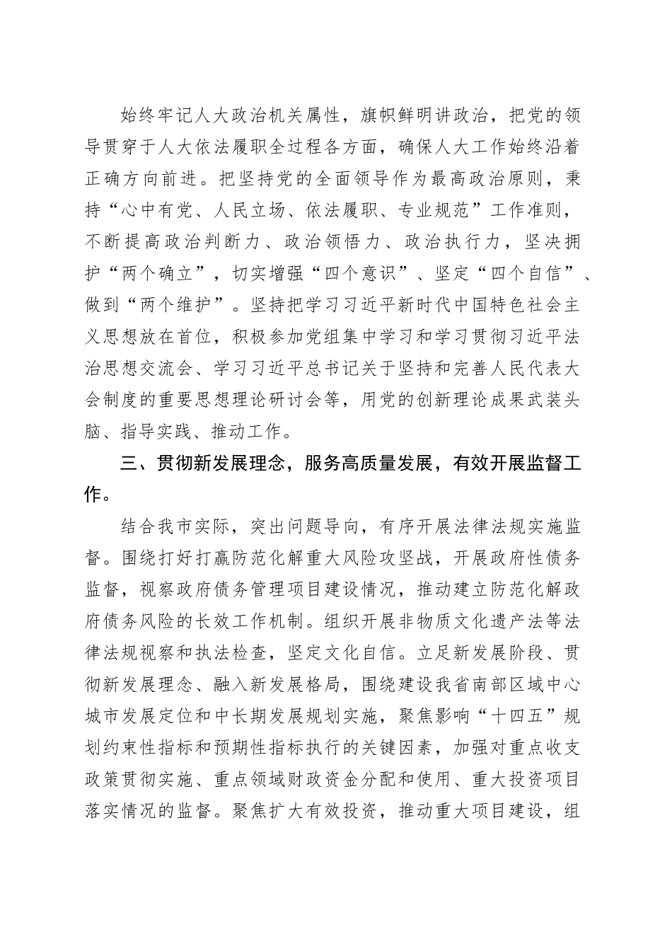 市人大副主任2023年述职报告_第2页