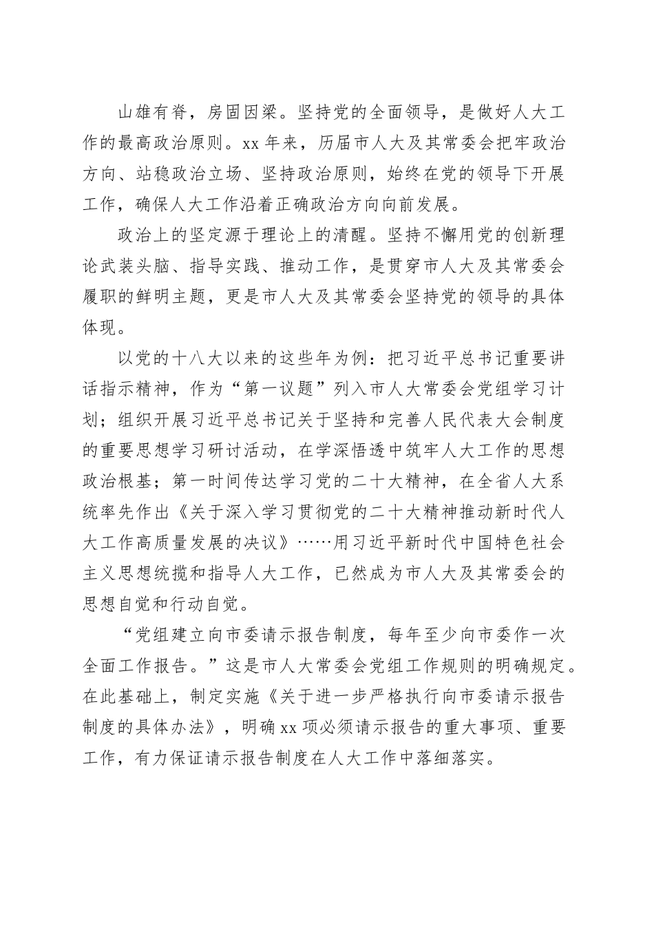 市人大及其常委会40年光辉历程综述材料_第2页