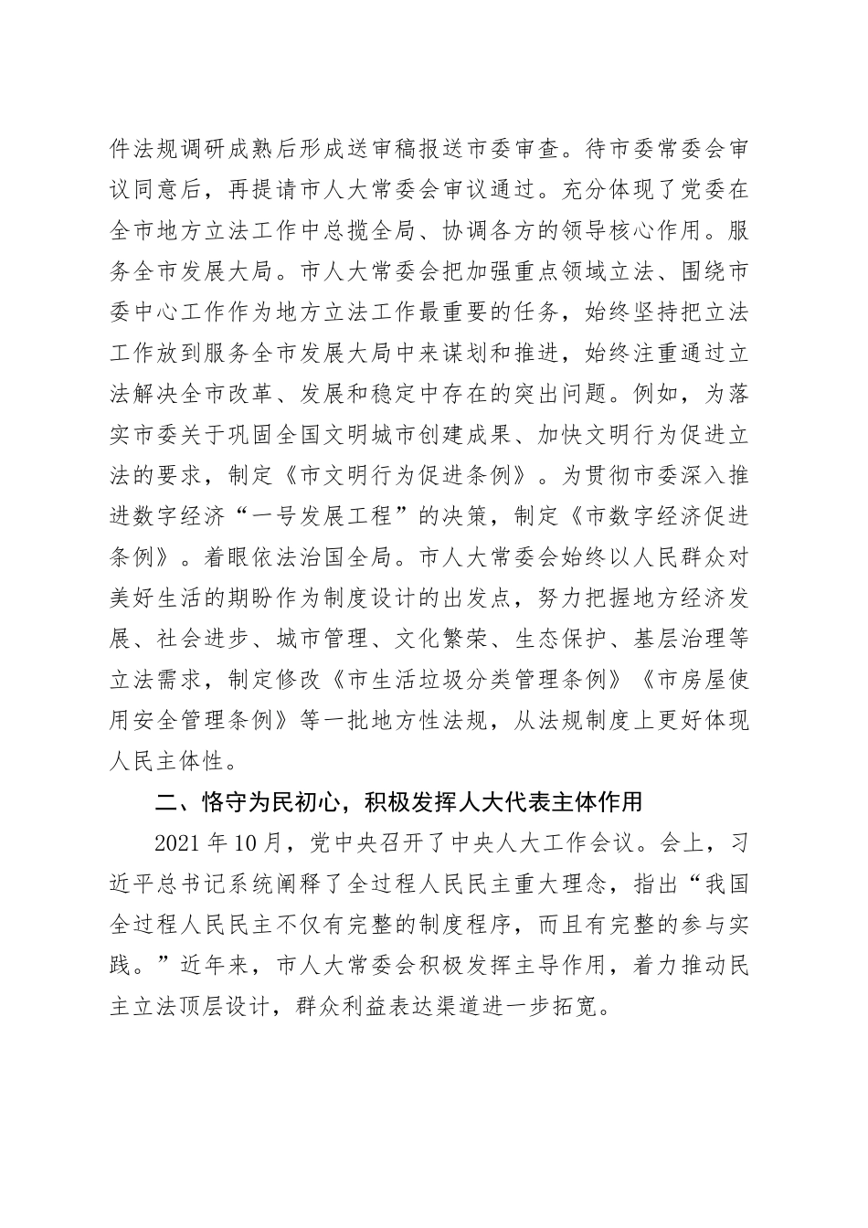 市人大立法工作汇报经验材料总结报告_第2页