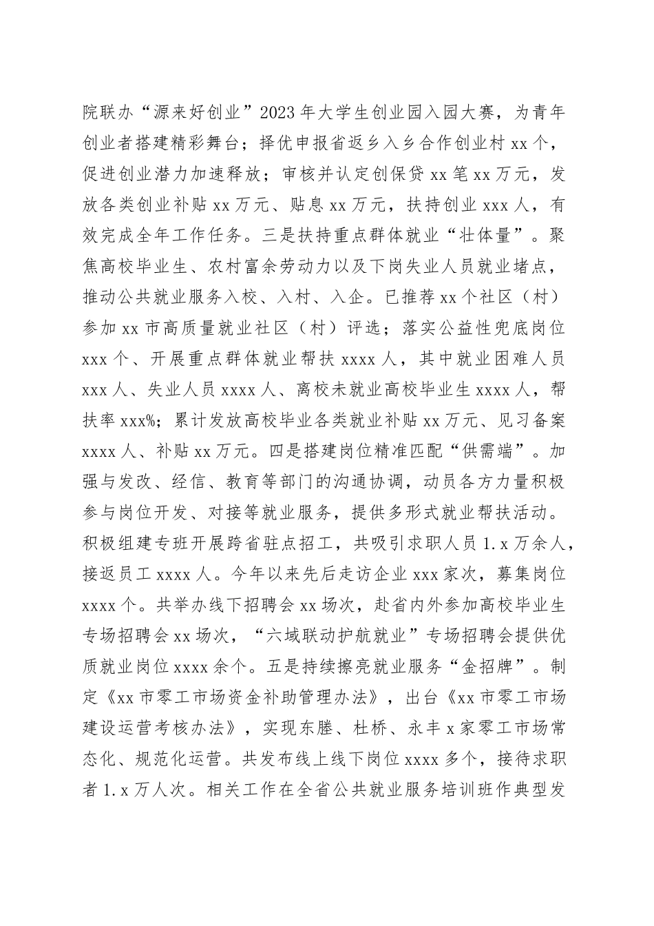 市人力资源和社会保障局2023年工作总结和2024年工作思路（20240110）_第2页
