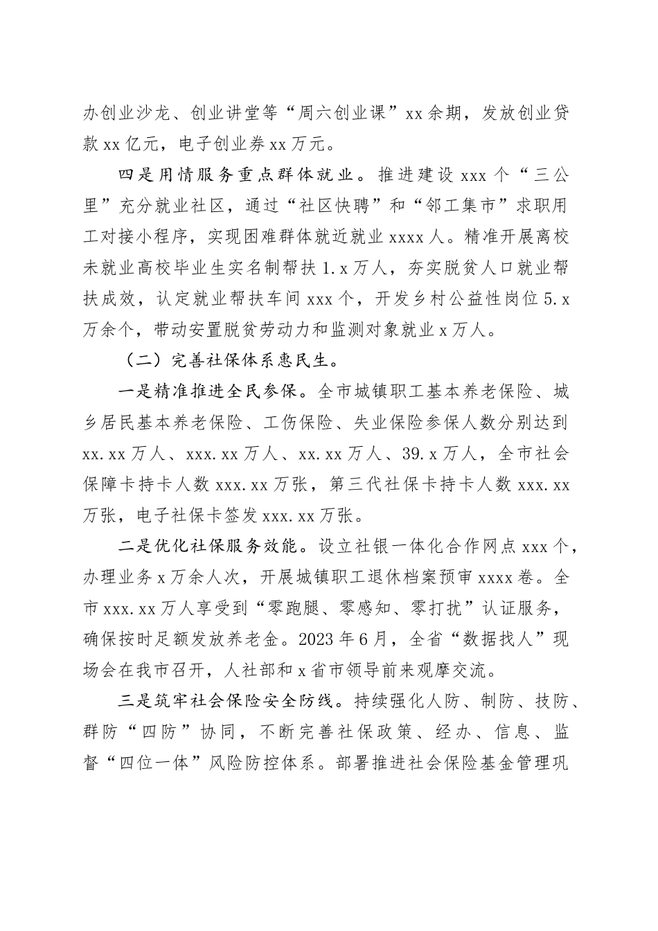 市人力资源社会保障局2023年度工作总结和2024年工作打算（20240111）_第2页