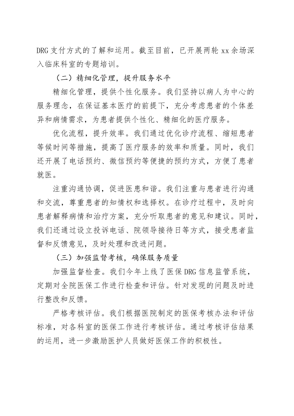 市人民医院医保工作汇报_第2页