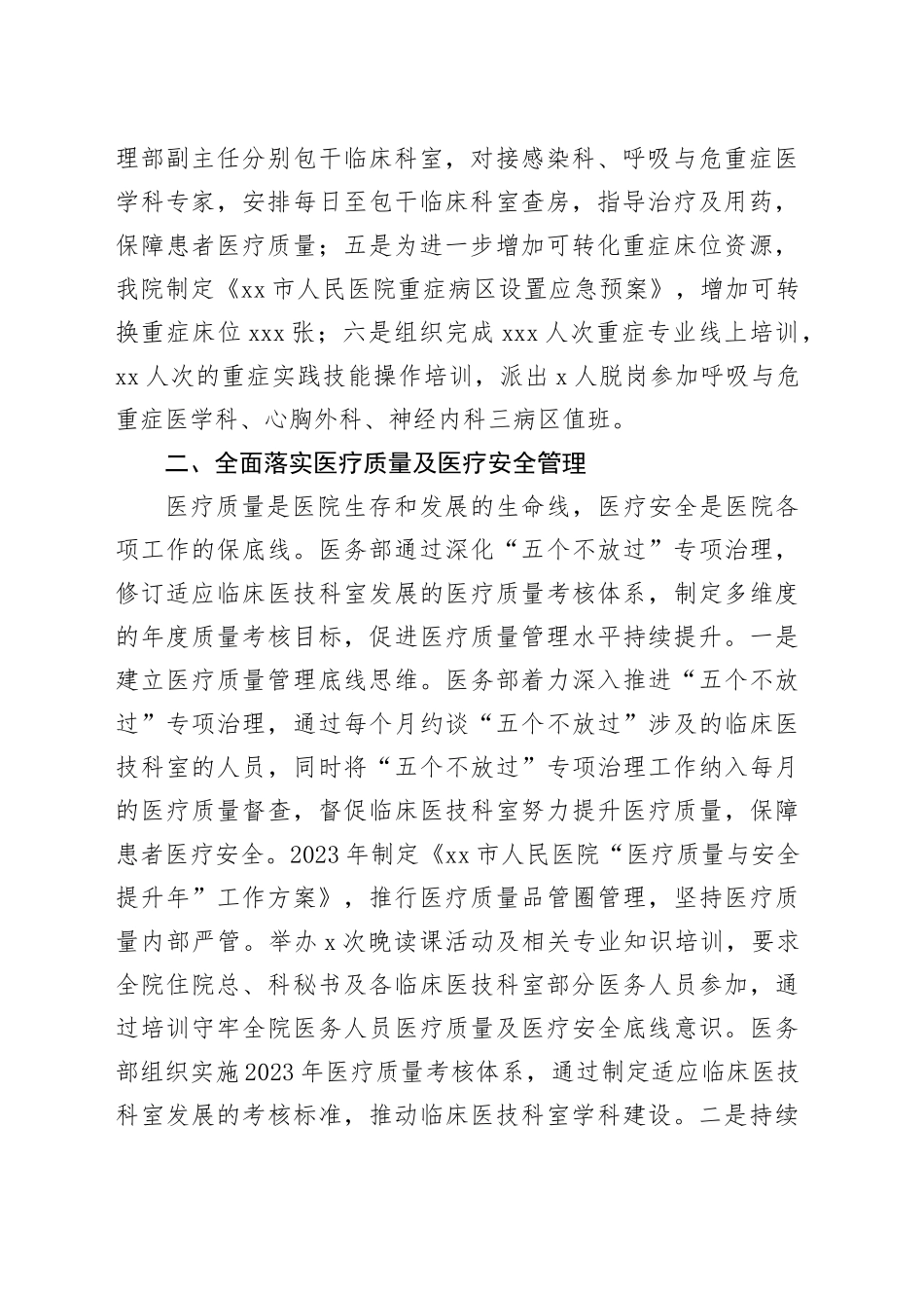 市人民医院医务部2023年工作总结（20231228）_第2页