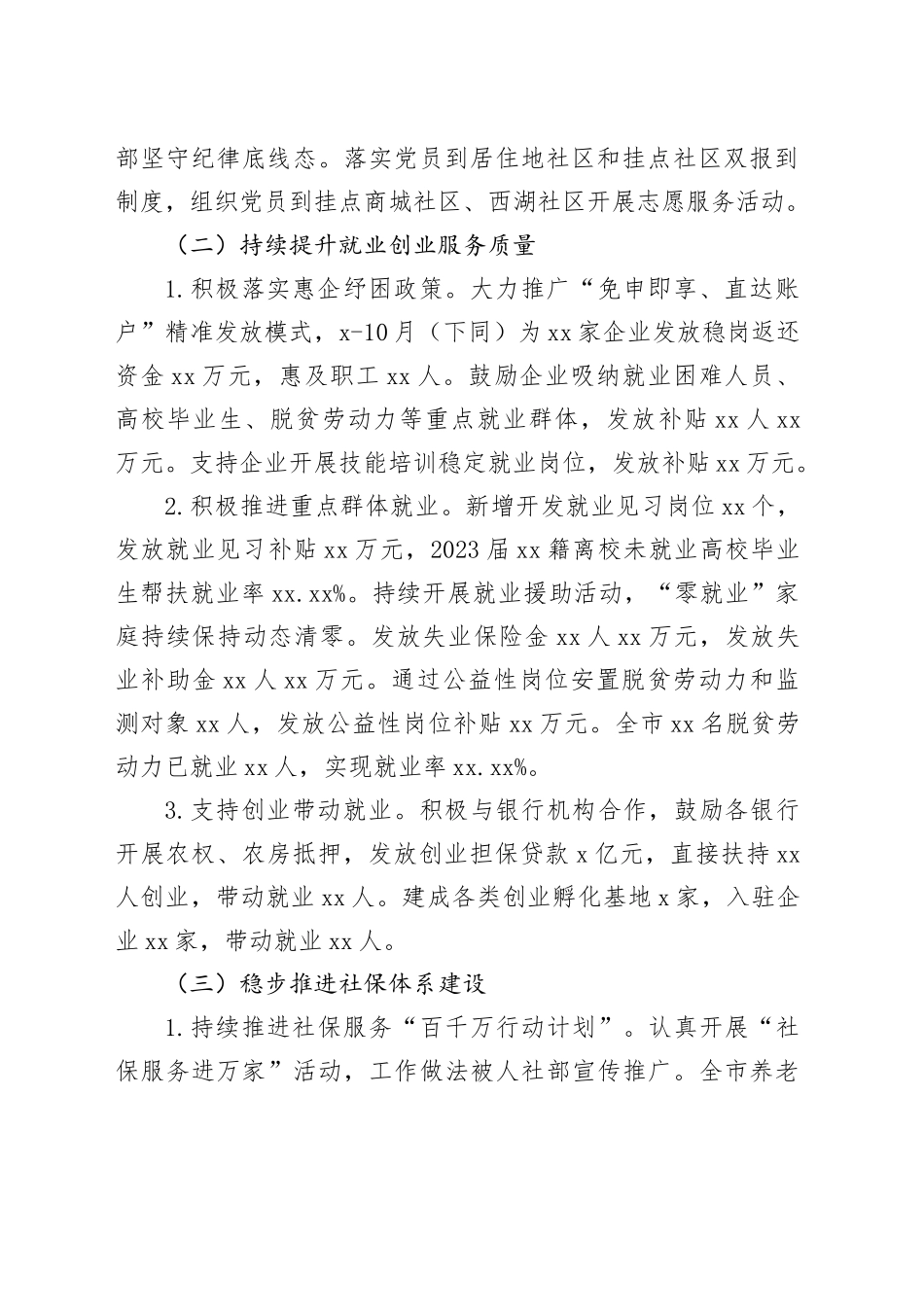 市人社局2023年工作总结及2024年工作安排（20231124）_第2页