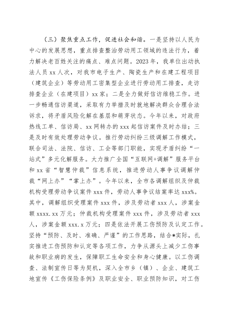 市人社局2023年平安建设工作总结_第2页