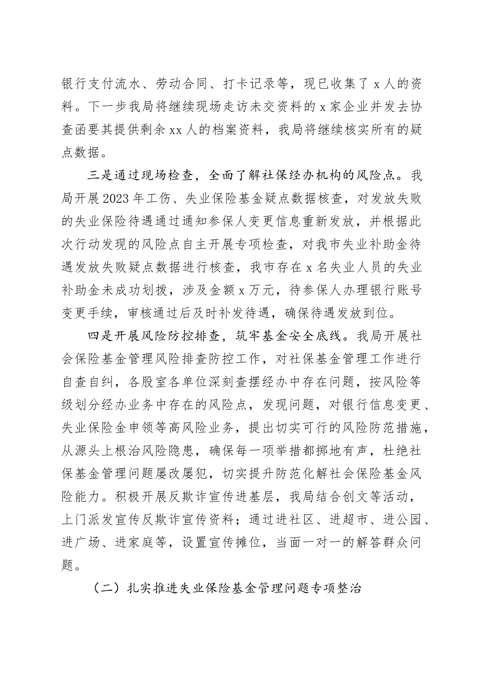 市人社局2023年社保、执法工作情况调研报告_第2页