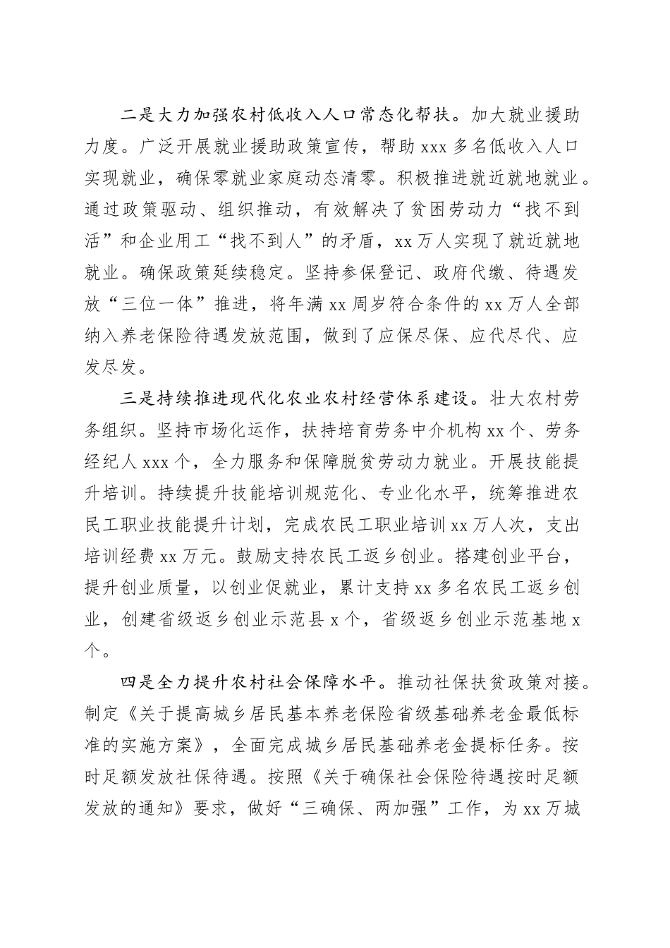 市人社局在乡村振兴调度会上的交流发言_第2页