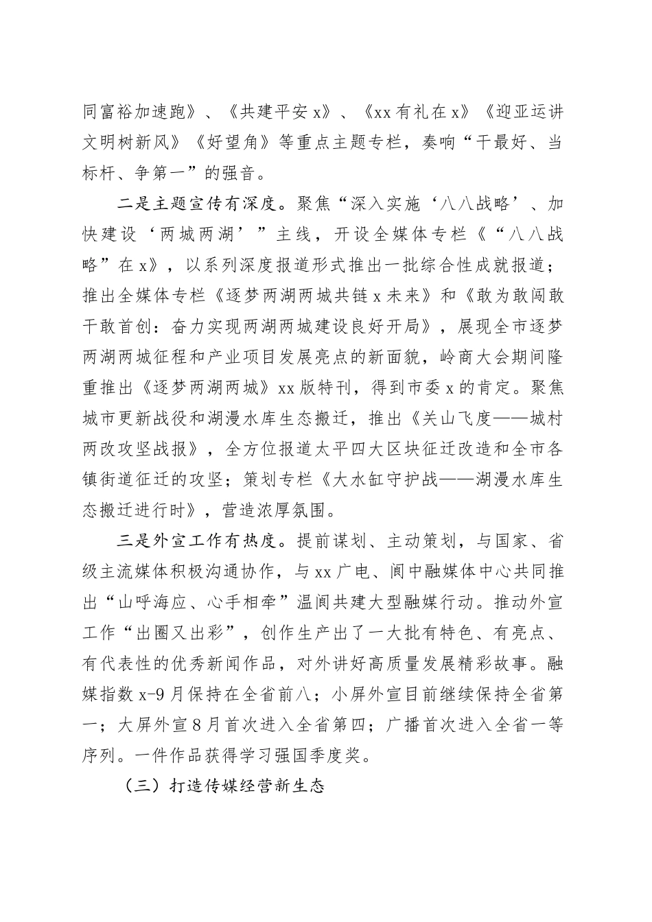 市融媒体中心2023年工作总结和2024年工作思路_第2页