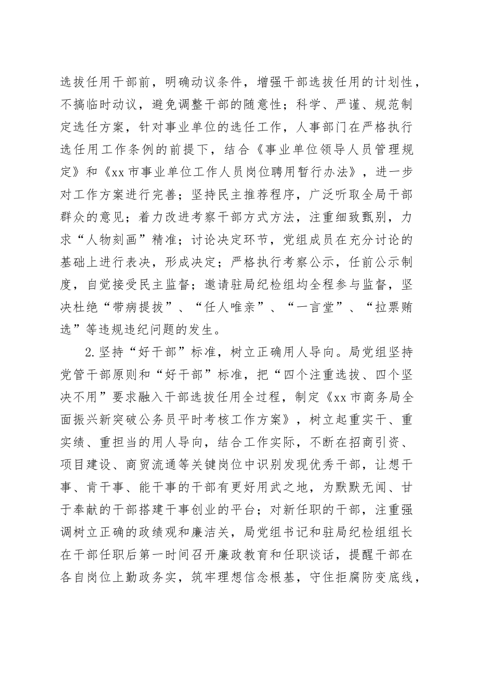 市商务局2023年度干部选拔任用工作报告_第2页