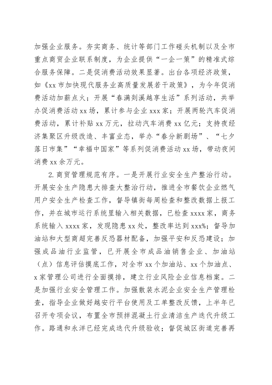 市商务局2023年度工作总结（20240104）_第2页