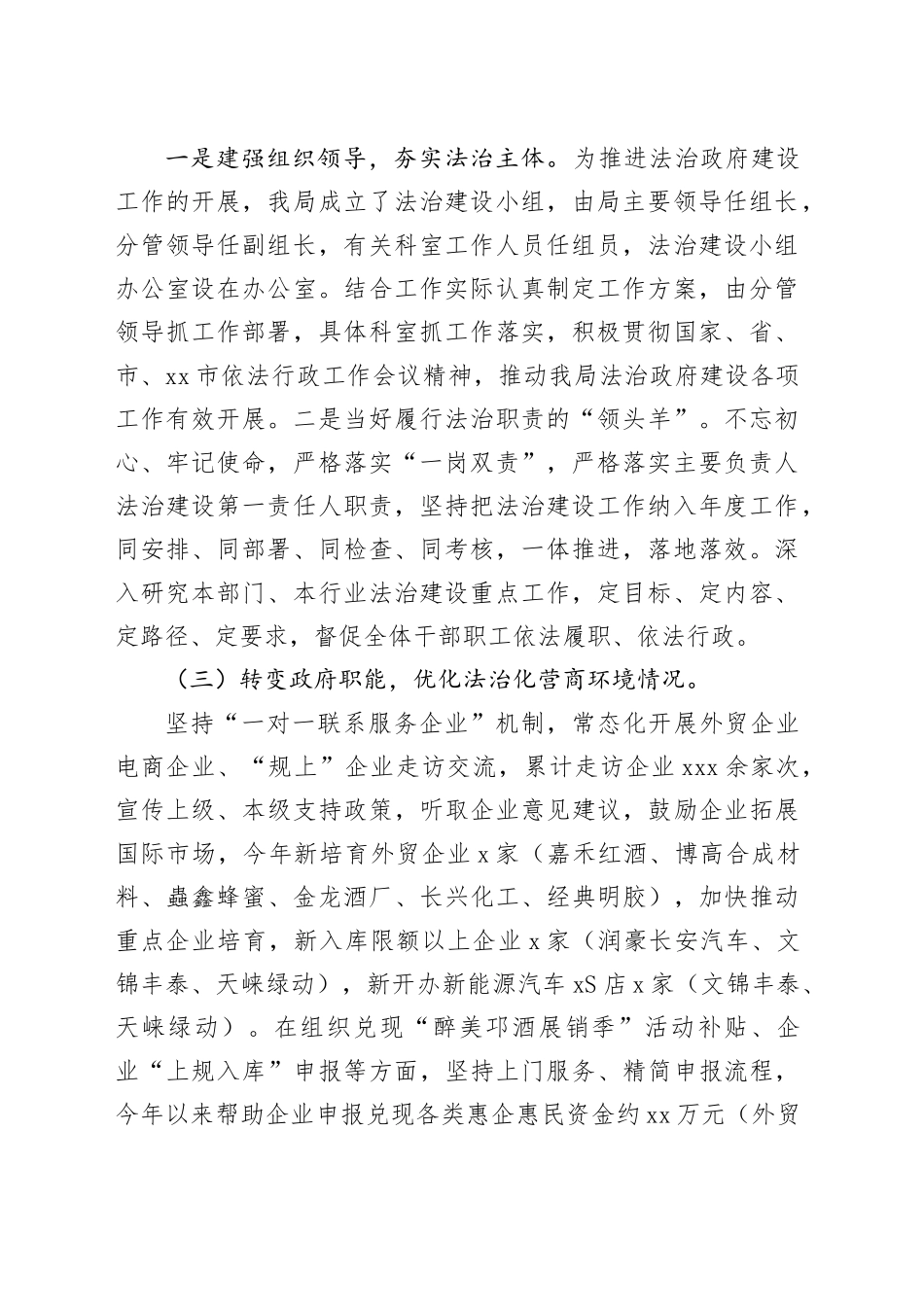 市商务局2023年法治政府建设工作总结（20231226）_第2页