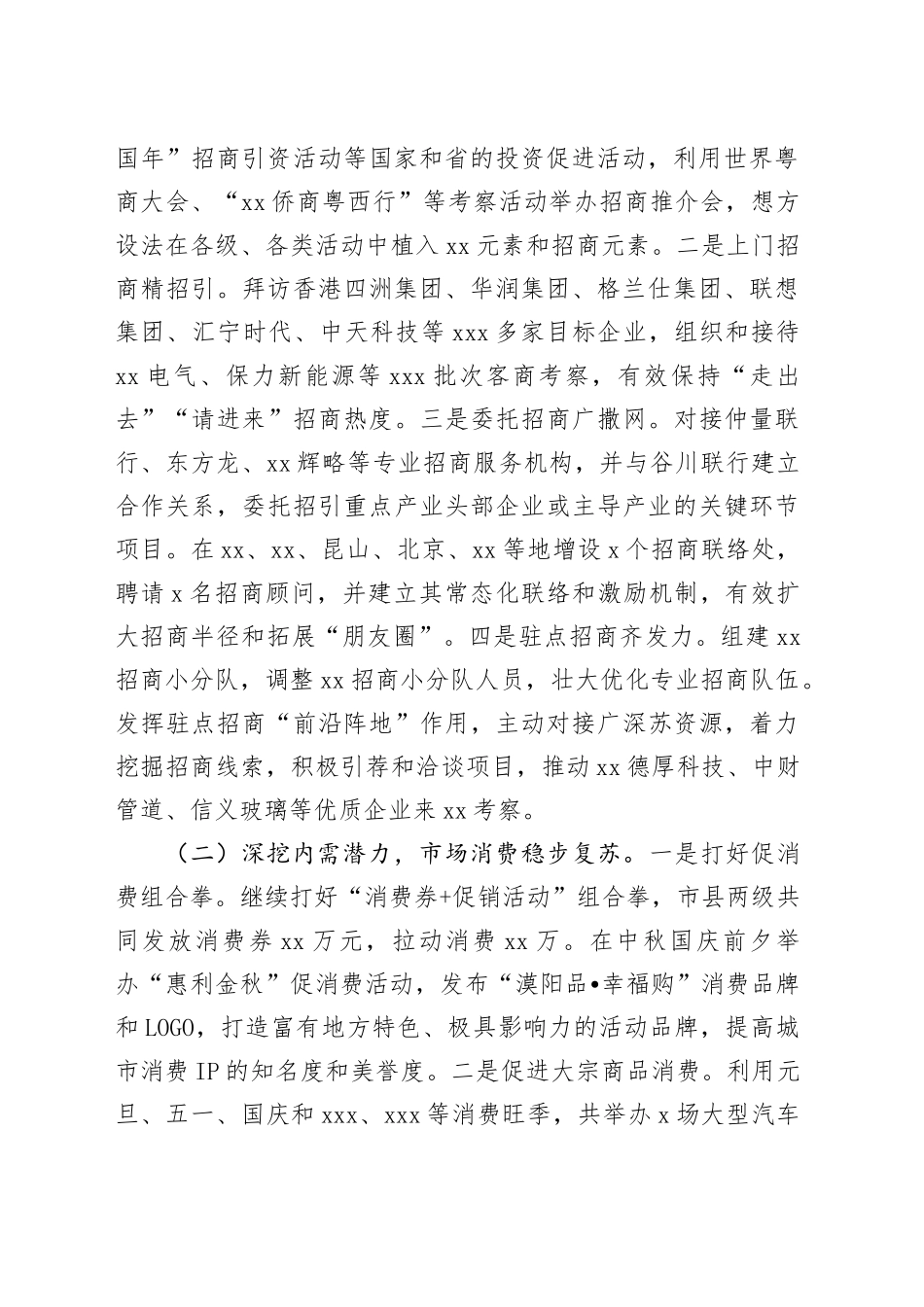 市商务局2023年工作总结和2024年工作计划（20231201）_第2页