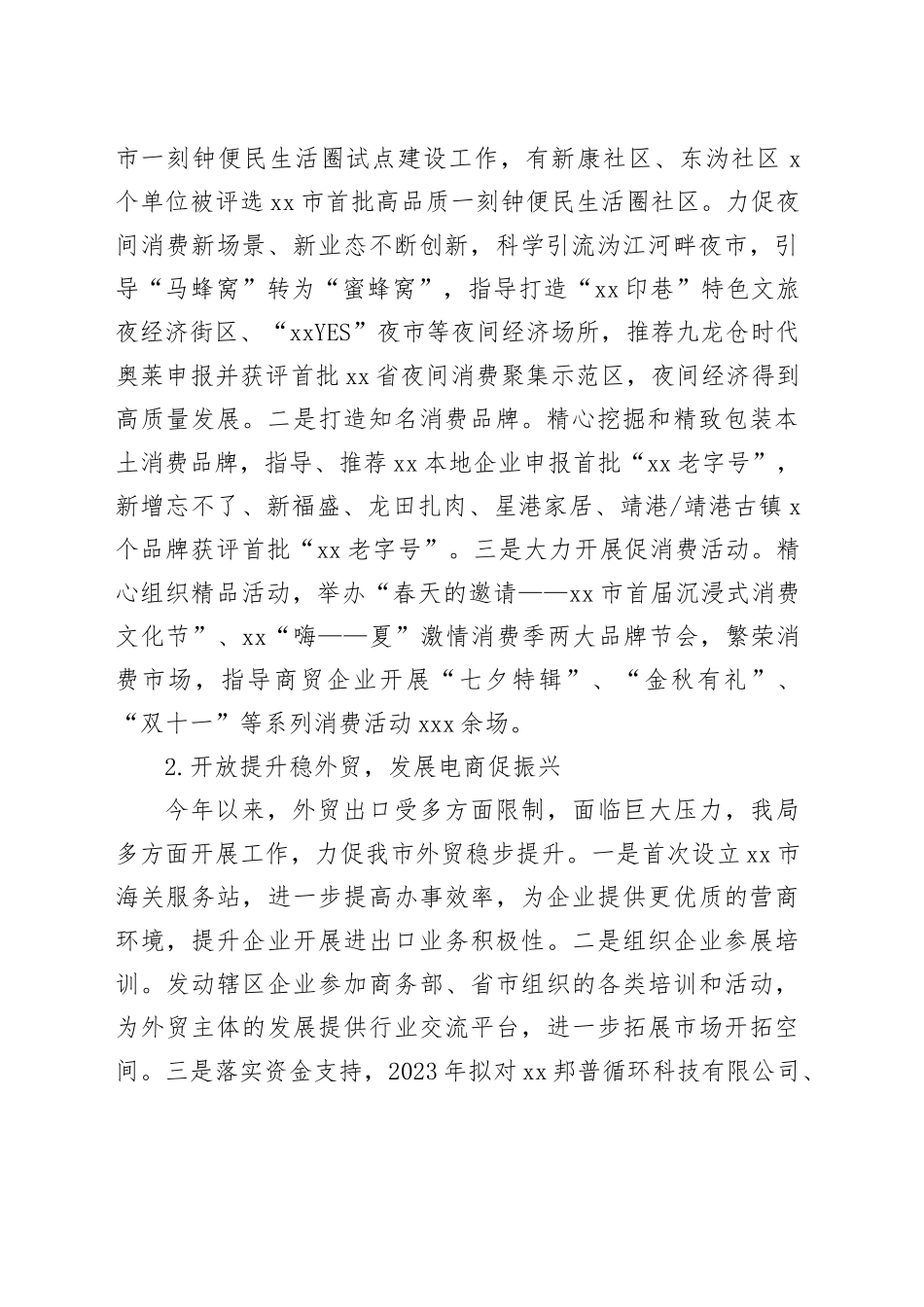 市商务局2023年工作总结和2024年工作计划（20240104）_第2页