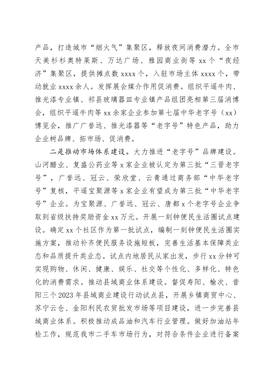 市商务局2023年工作总结及2024年工作打算_第2页