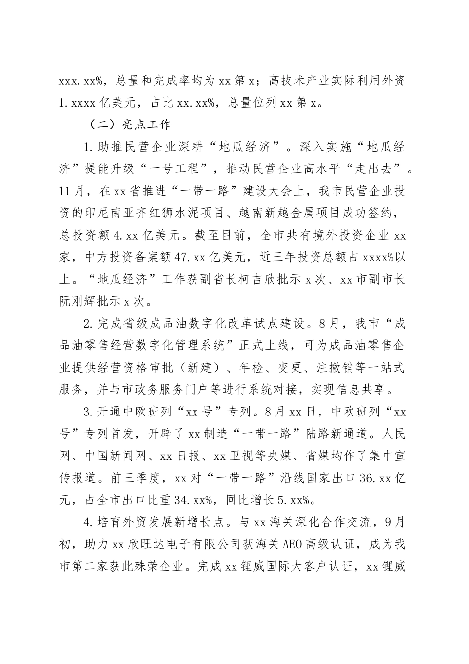 市商务局2023年工作总结及2024年工作思路_第2页