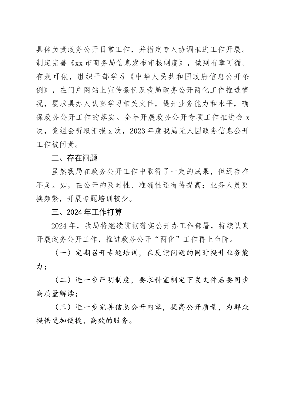 市商务局2023年政务公开工作总结（20231220）_第2页