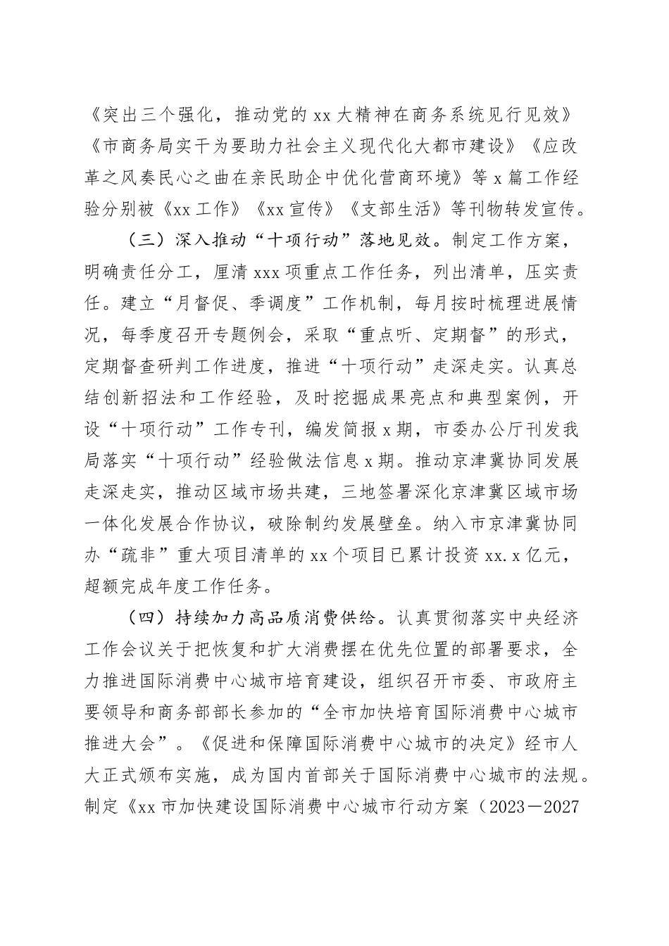 市商务局党组领导班子2023年落实全面从严治党主体责任情况报告_第2页