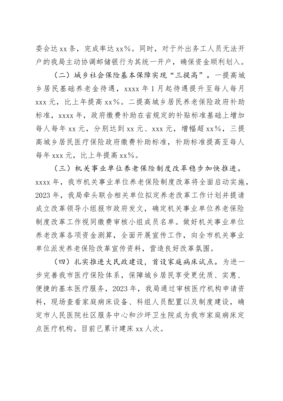 市社保局社保综合股2023年度工作总结_第2页