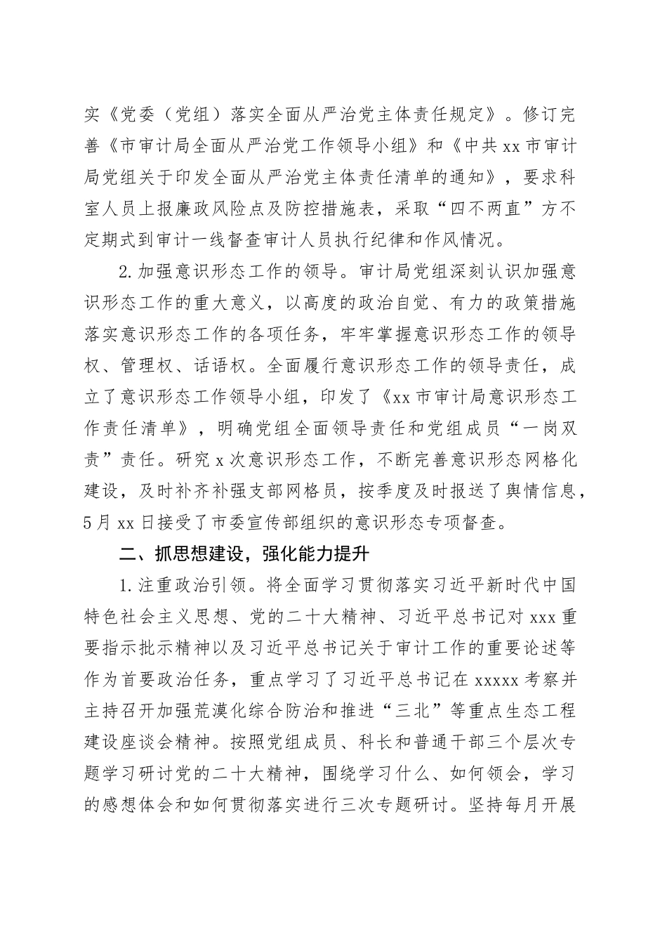 市审计局2023年党建工作总结_第2页