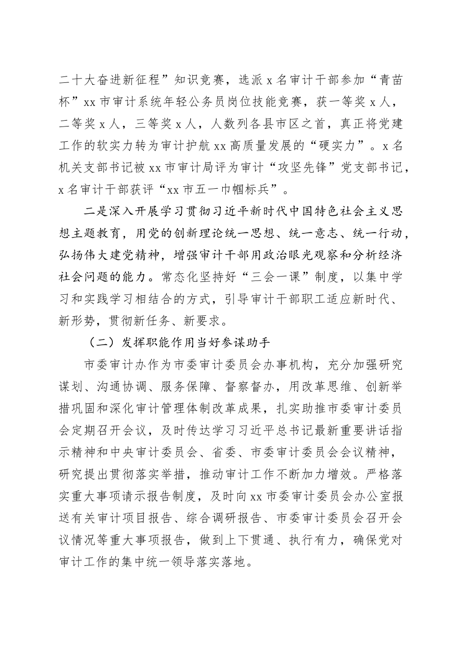 市审计局2023年度工作总结（20231222）_第2页