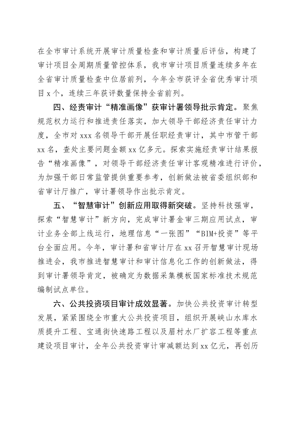 市审计局2023年度工作总结（20240103）_第2页