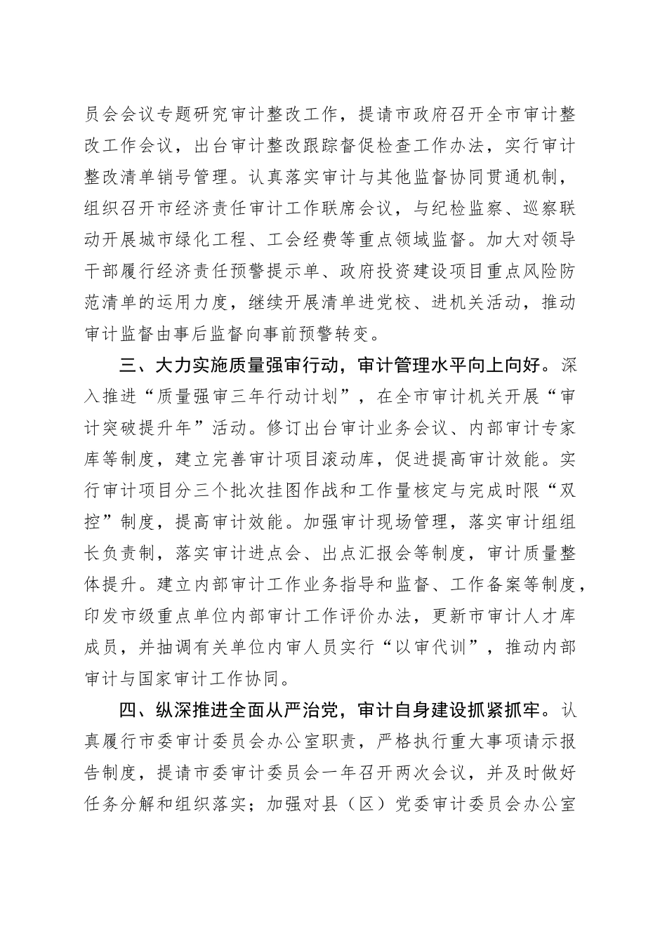 市审计局2023年审计工作总结（20240118）_第2页