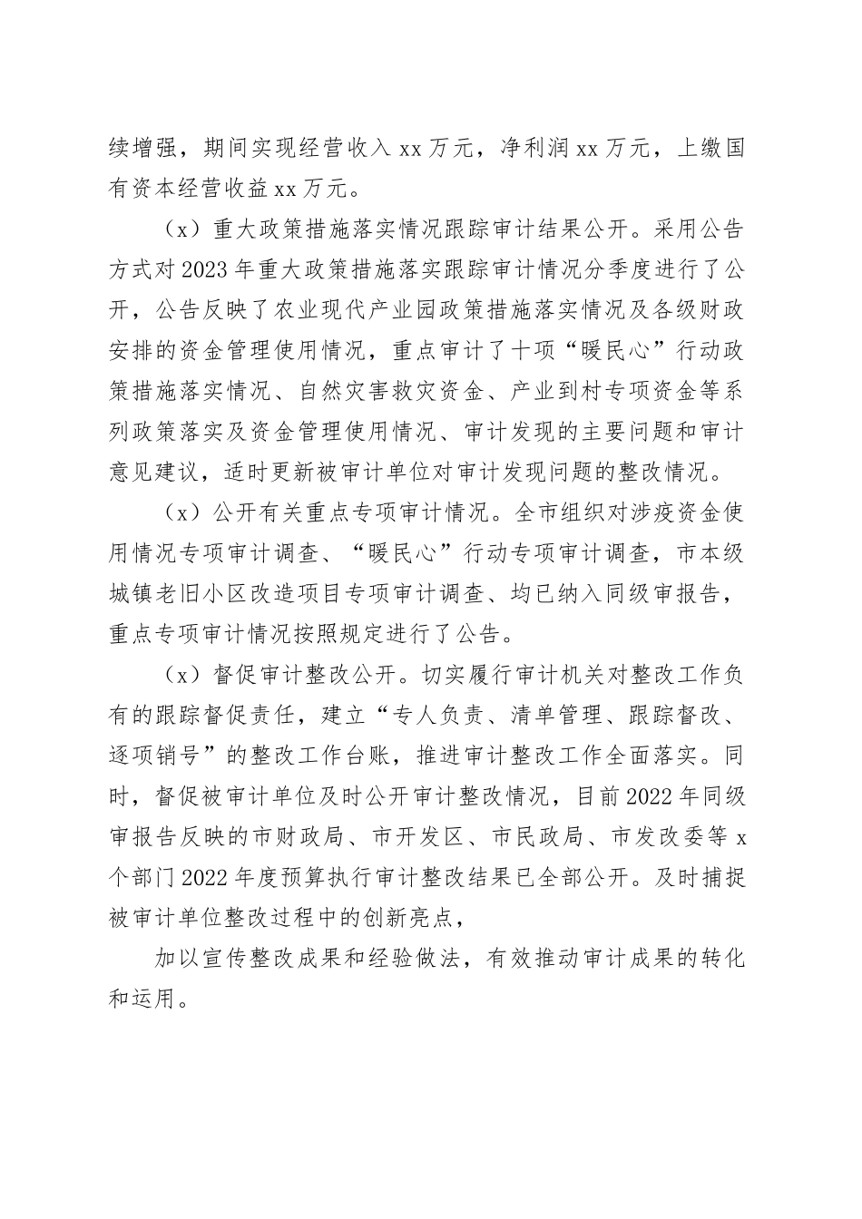 市审计局2023年政务公开工作总结（（20231128）_第2页