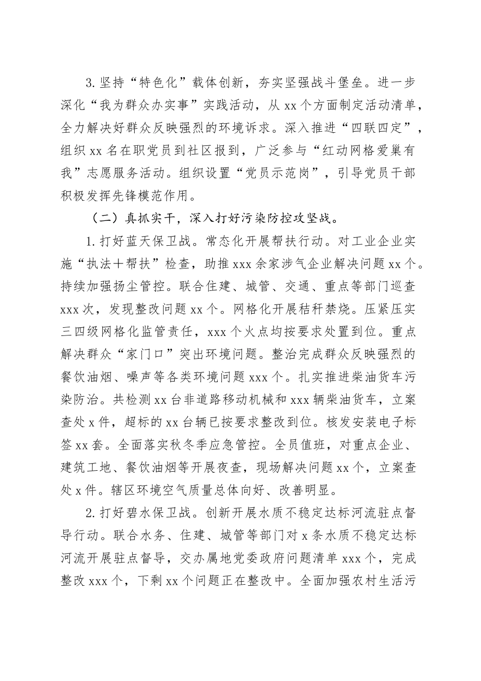 市生态环境分局2023年工作总结（20231218）_第2页