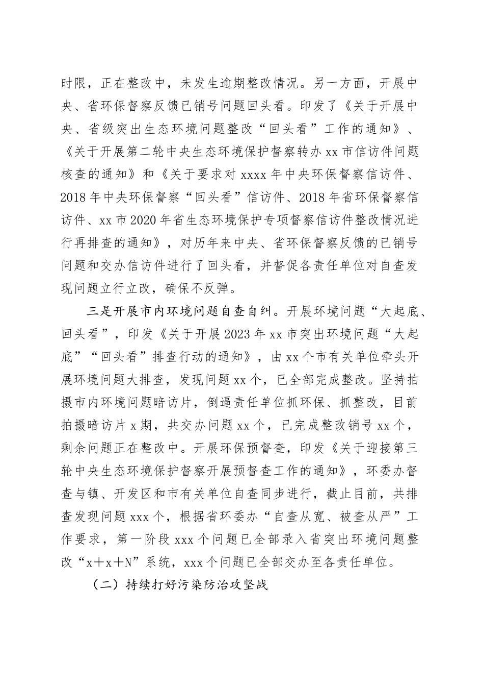 市生态环境分局2023年工作总结和2024年工作安排_第2页