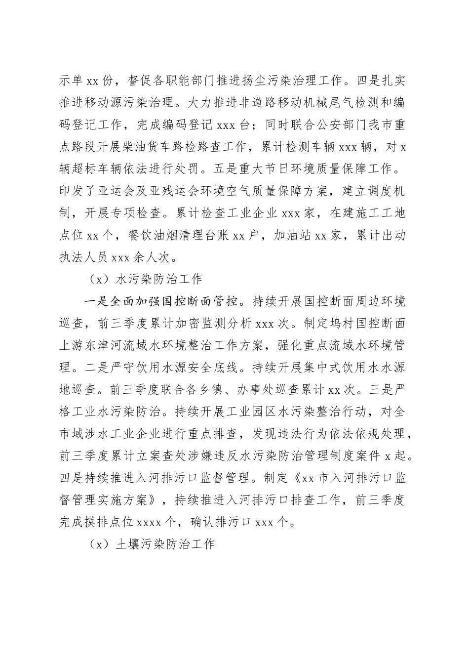 市生态环境分局2023年工作总结及2024年工作计划（20231212）_第2页