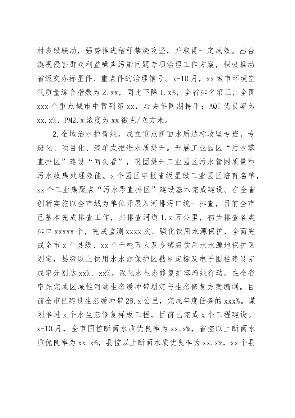 市生态环境局2023年工作总结和2024年工作思路（20231201）_第2页