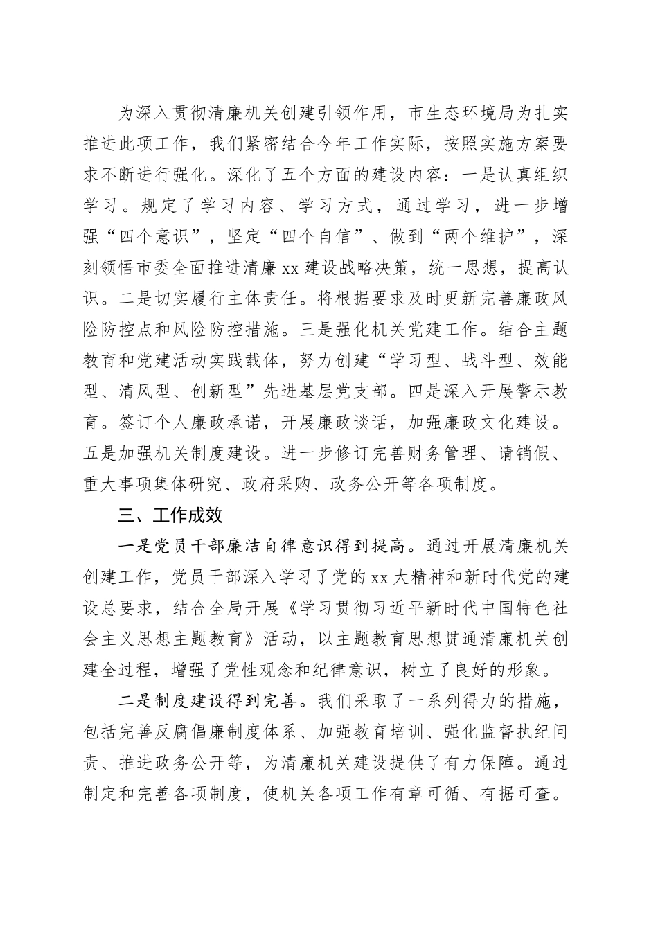 市生态环境局2023年清廉机关创建工作报告(1)_第2页